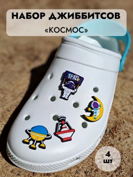 Джибитсы /клиперсы Космос