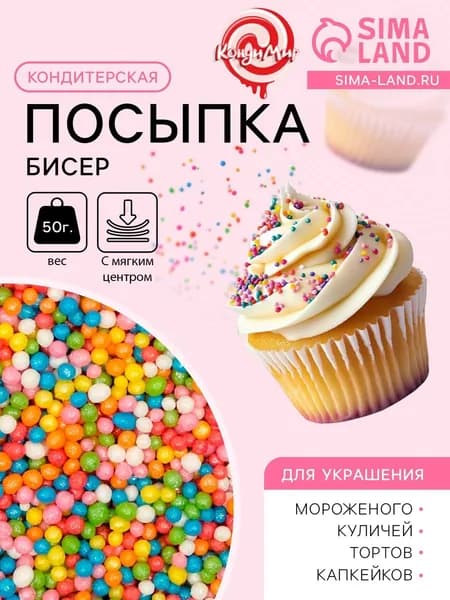 Посыпка кондитерская, съедобные украшения, 50 г