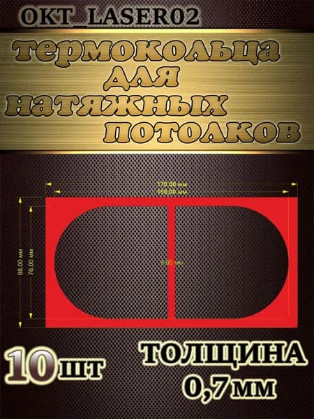 термокольца для натяжных потолков 158-76мм