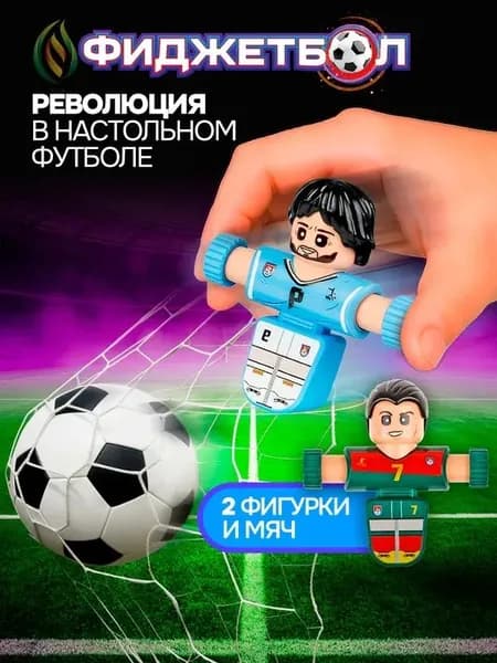 Фиджетбол Фиджет бол футбол настольный для детей