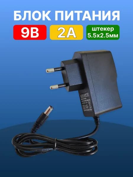 Блок питания 9V 2A 5,52,5 мм кабель 1 м индикатор защиты универсальный адаптер для ТВ-приставок роутеров камер и LED