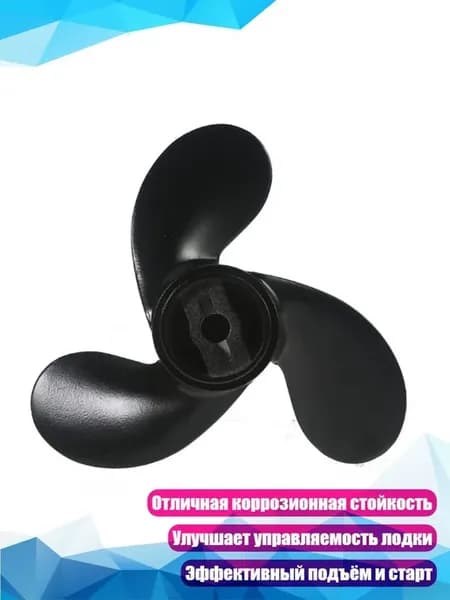 Гребной винт Tohatsu Johnson, металл, 9.5 см