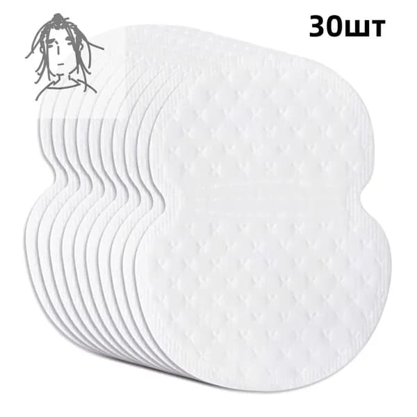 Вкладыши от пота, 30 шт.