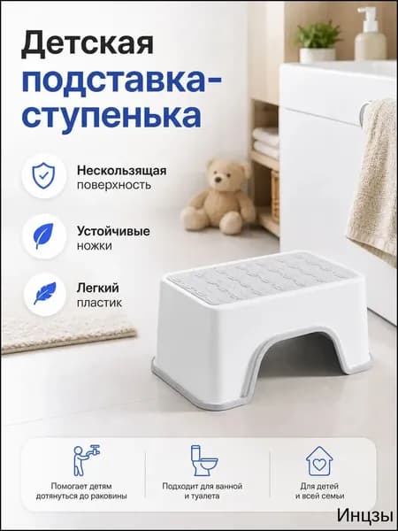 Табурет для ванной и душа, нескользящая подставка для ног, пластиковый стул для детей ибелый