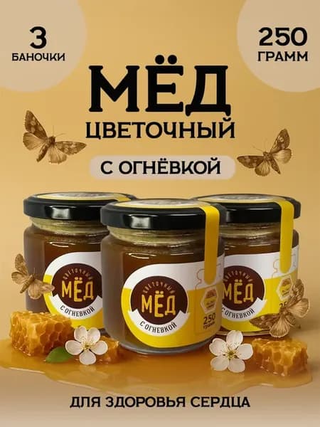 Мёд с Огнёвкой 250 гр 3шт Легенда Алтая ALTAЙКА
