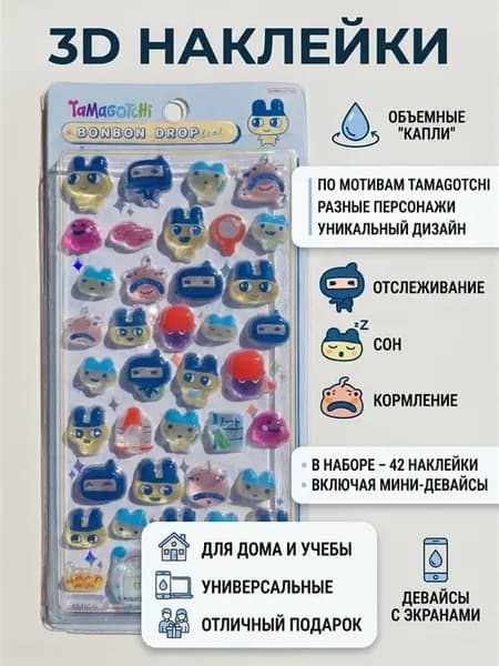 Наклейки 3D объемные