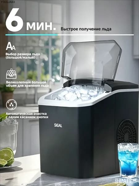 Бытовой генератор льда, резервуар 1,9 л, электронное управление, регулировка толщины льда и фильтрация воды