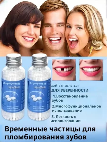 Термопластичный клей для зубных протезов, фиксирующий и подгоняющий, 30 мл