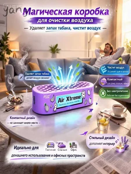 Нейтрализатор запаха