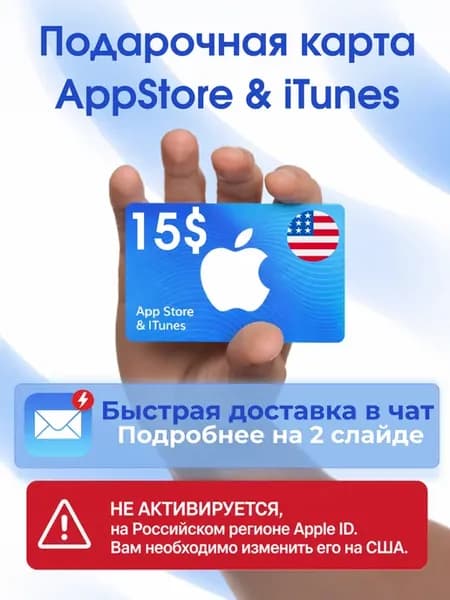 Подарочная карта 15 USD (USA) App Store и iTunes Ключ