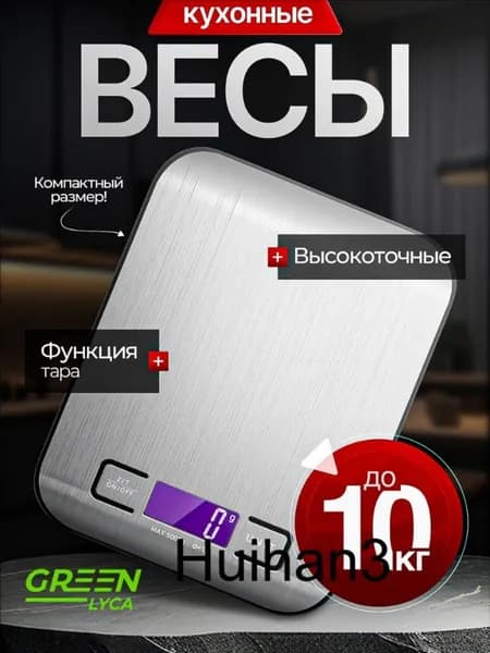 Настольные кухонные электронные весы, 10кг