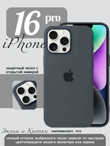 Чехол силиконовый на iPhone 16 Pro темно-серый