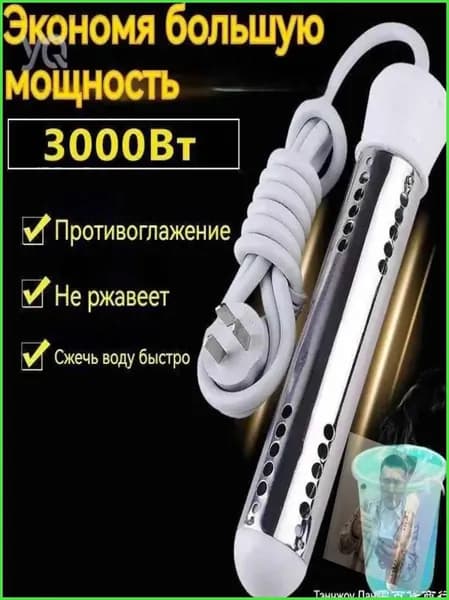 Кипятильник погружной