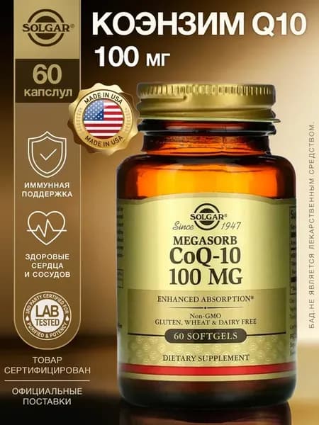 Megasorb с коэнзимом Q-10, 100 мг, 60 капсул