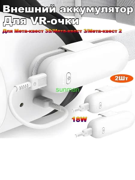 2шт Внешний аккумулятор 5000mWh для Meta Quest 3S/3/2, 18W быстрая зарядка, удлиняет время работы VR-гарнитуры до 4 часов, легкий портативный