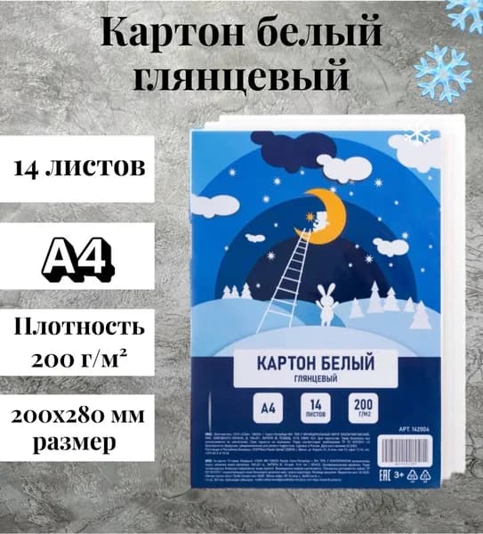 Картон A4, количество листов: 14