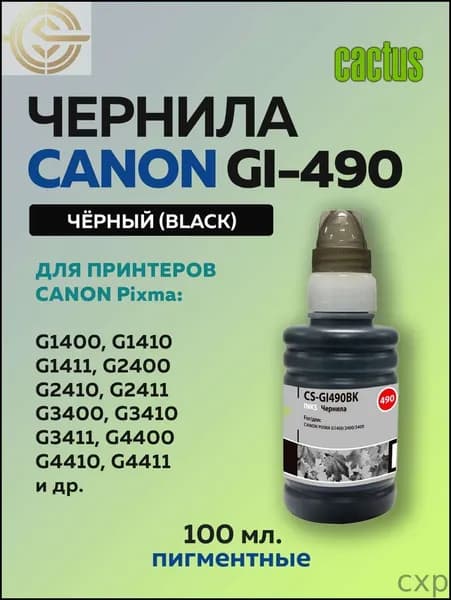 Чернила CS-GI490BK, совместимый, Черный (black), 1 шт
