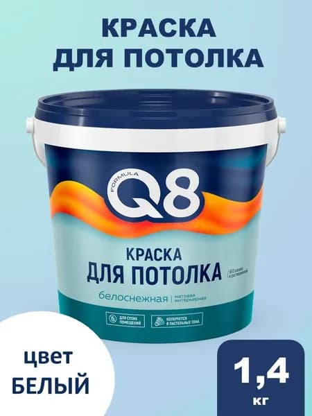 Краска ВД FORMULA Q8 для потолка белая матовая 1,4кг