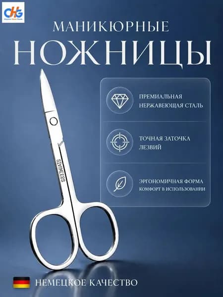 Ножницы маникюрные