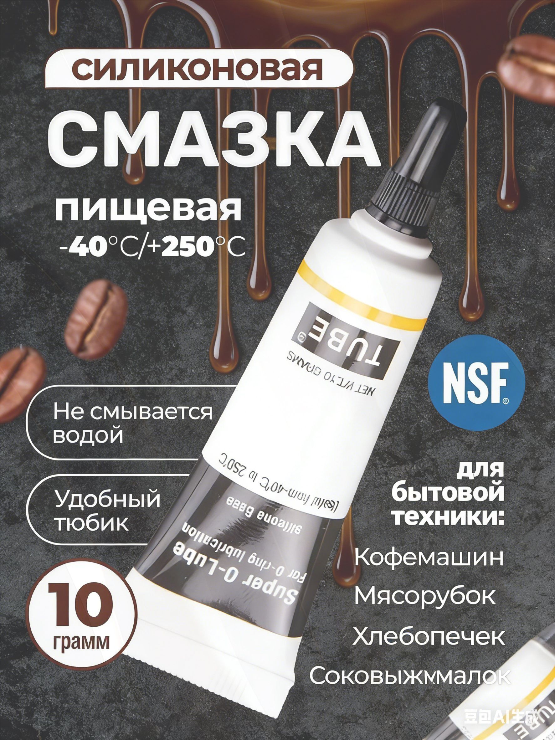 Смазка автомобильная Защитная, 10 мл, 1 шт.