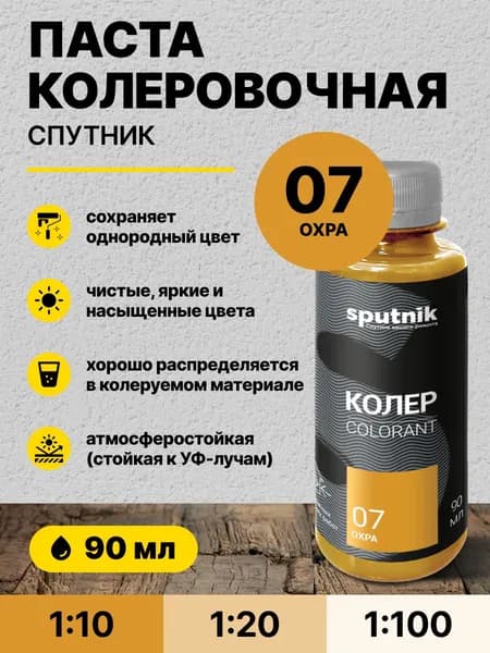 Колер для краски универсальный СПУТНИК 07 охра 90 мл / для акриловой, алкидной, масляной, водоэмульсионной краски эмали, шпатлевки, затирки, декоративной штукатурки, гипса