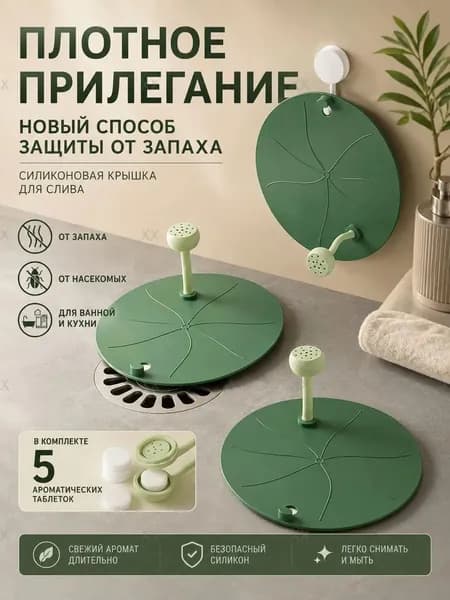 Силиконовая крышка для слива с ароматическими таблетками, зелёная заглушка для трапа, защита от запаха и насекомых, для ванной, душевой, кухни и раковины
