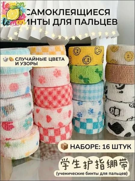 Эксклюзивный набор самофиксирующихся цветных бинтов