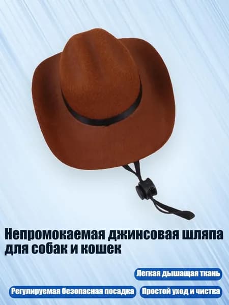 Непромокаемая джинсовая шляпа для собак и кошек, Коричневый - M