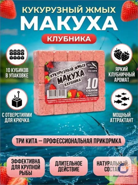 Макуха для рыбалки, кукурузный жмых с отверстиями для крючка "Клубника" 10 кубиков, 320г