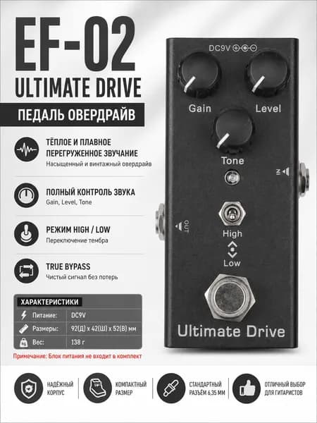 Гитарный процессор эффектов для электрогитары,Ultimate Drive