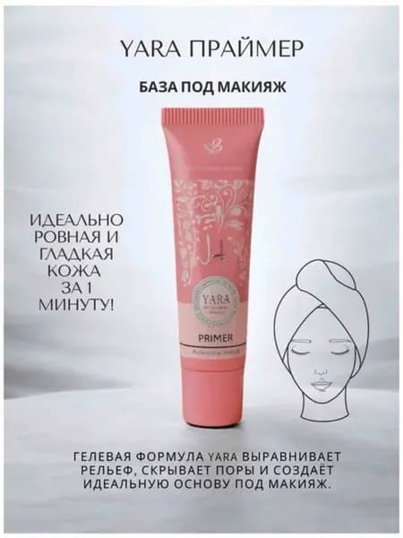 База под макияж