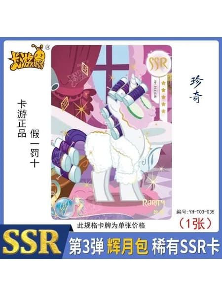 Карты My Little Pony, серия Huiyue, 3 - й и 4 - й выпуски, SSR