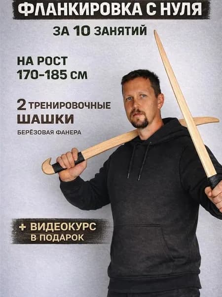 Меч тренировочный