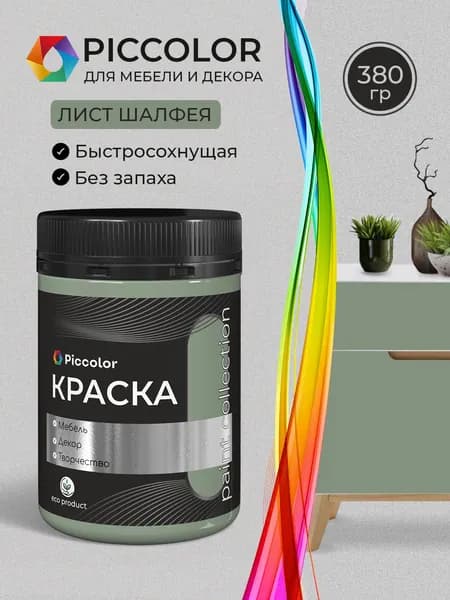 Краска для мебели и декора меловая PICCOLOR матовая без запаха бледно-зелёный 0,38 кг