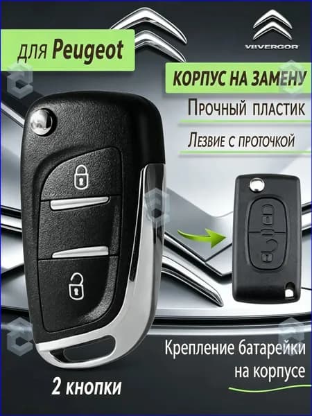 Ключ зажигания, арт. 0