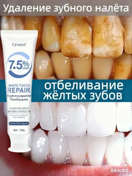 Зубная паста