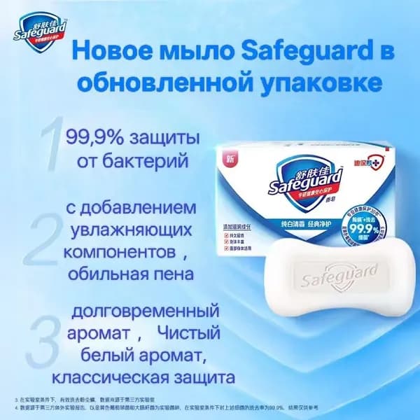 Safeguard Твердое мыло