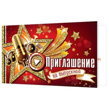 (Набор 10 шт) Приглашение на Выпускной вечер (А7ф)2-86-967, 71*241мм, блёстки, текст