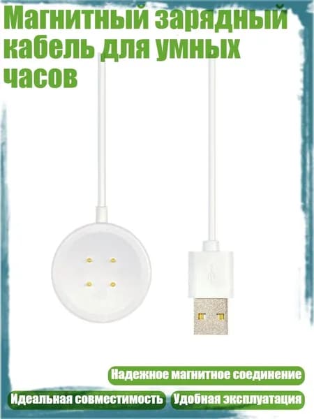 Магнитный зарядный кабель для умных часов, - Четыре штыря