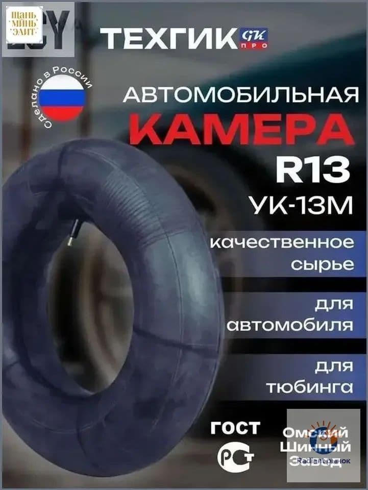Камера колеса автомобильная R13