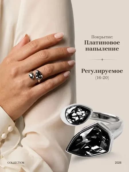 Кольцо регулируемое с камнями безразмерное