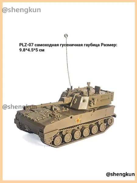Сборная модель гаубицы 4D PLZ-07 Самоходная артиллерия, масштаб 1:72, военная техника для сборки, желтый