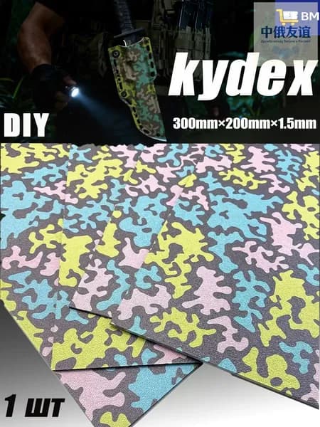 Лист Kydex MicroCamo 300x200x1.5 мм для изготовления кобур, термоформовка (1 шт)
