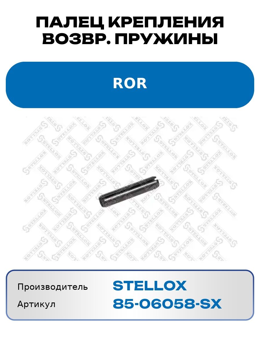 Палец крепления возвр. пружины Ror Stellox 8506058Sx