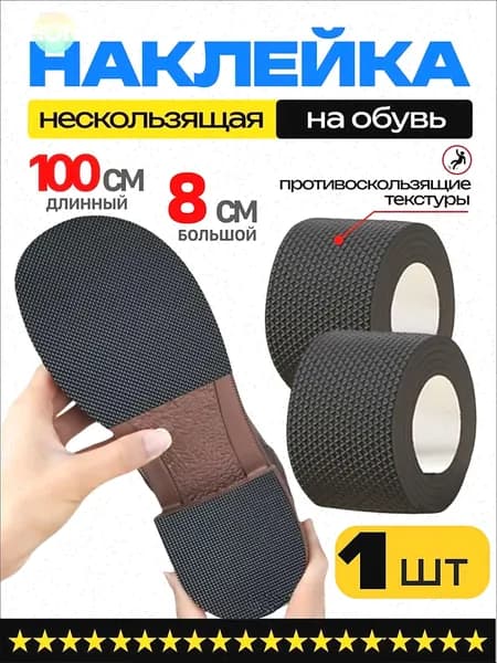Противоскользящая лента 80 мм 1 м, 1 шт