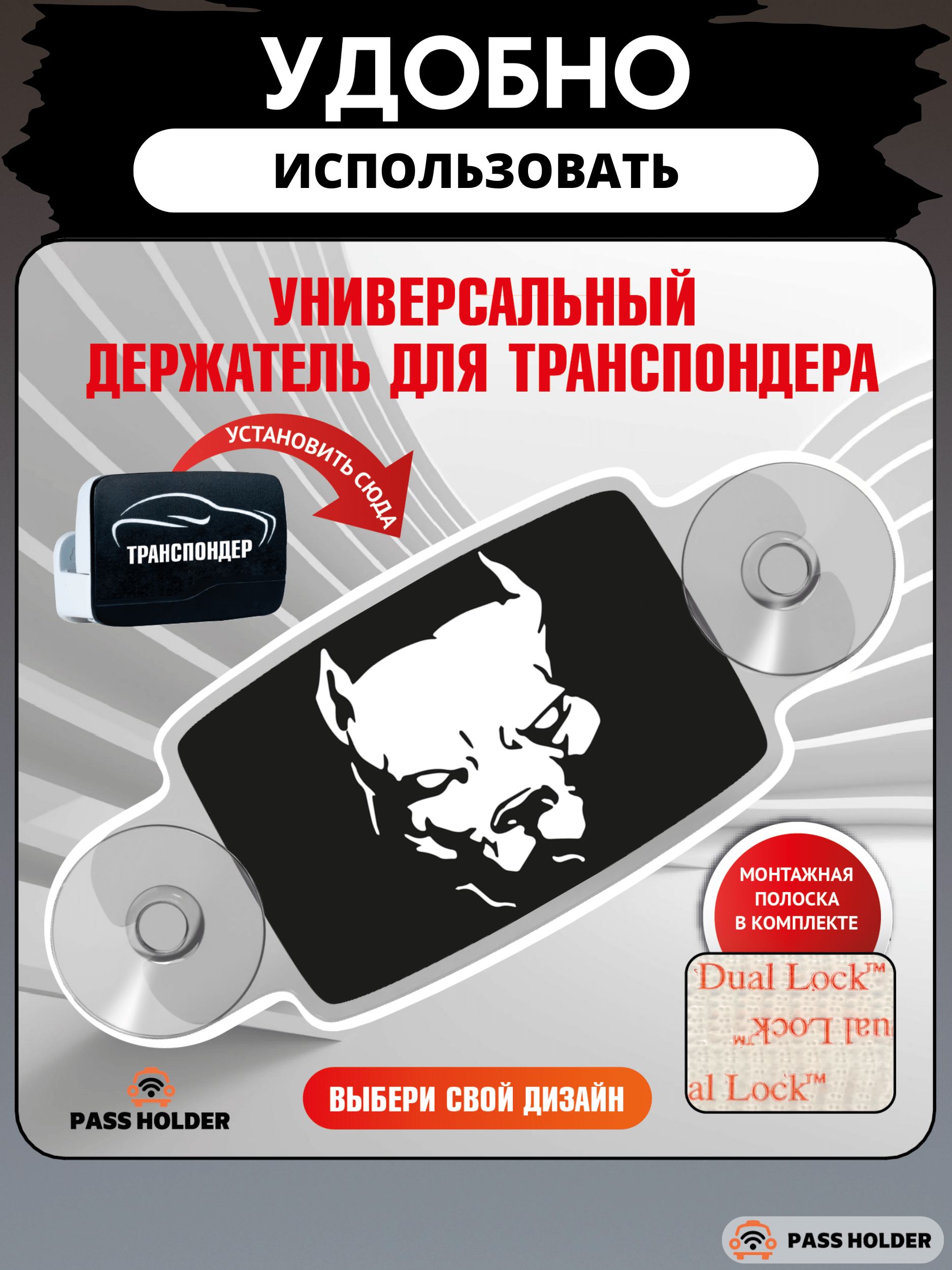 Держатель для транспондера универсальный на присосках