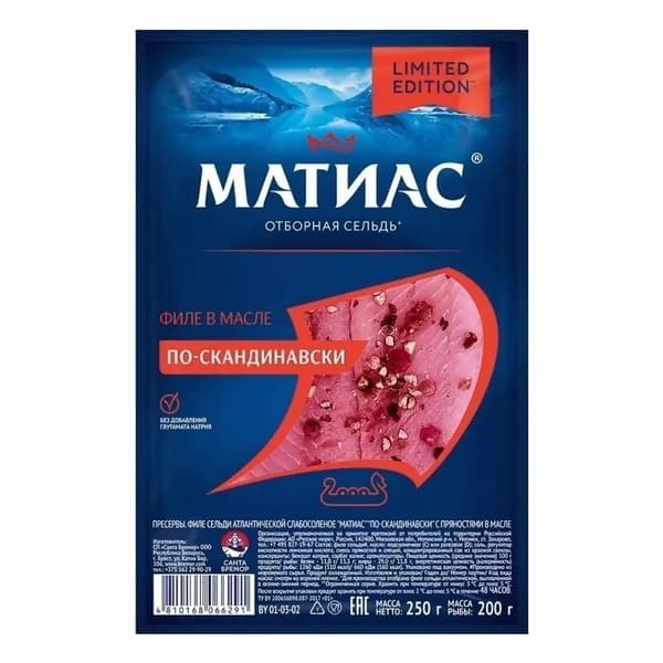 Сельдь слабосоленая Санта Бремор Матиас по-скандинавски с пряностями филе в масле 250 г