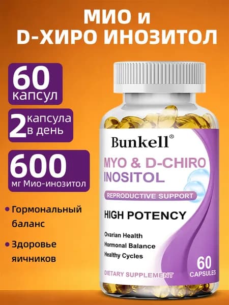 Инозитол + D-хироинозитол (40:1) помогает улучшить фертильность и поддерживать здоровый менструальный цикл. 60/120 капсул
