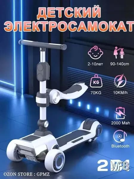 Электросамокат трехколесный детский самокат, электрический, с сиденьем, светло-серый