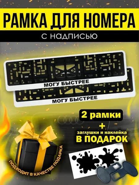 Номерные рамки белые для авто могу быстрее